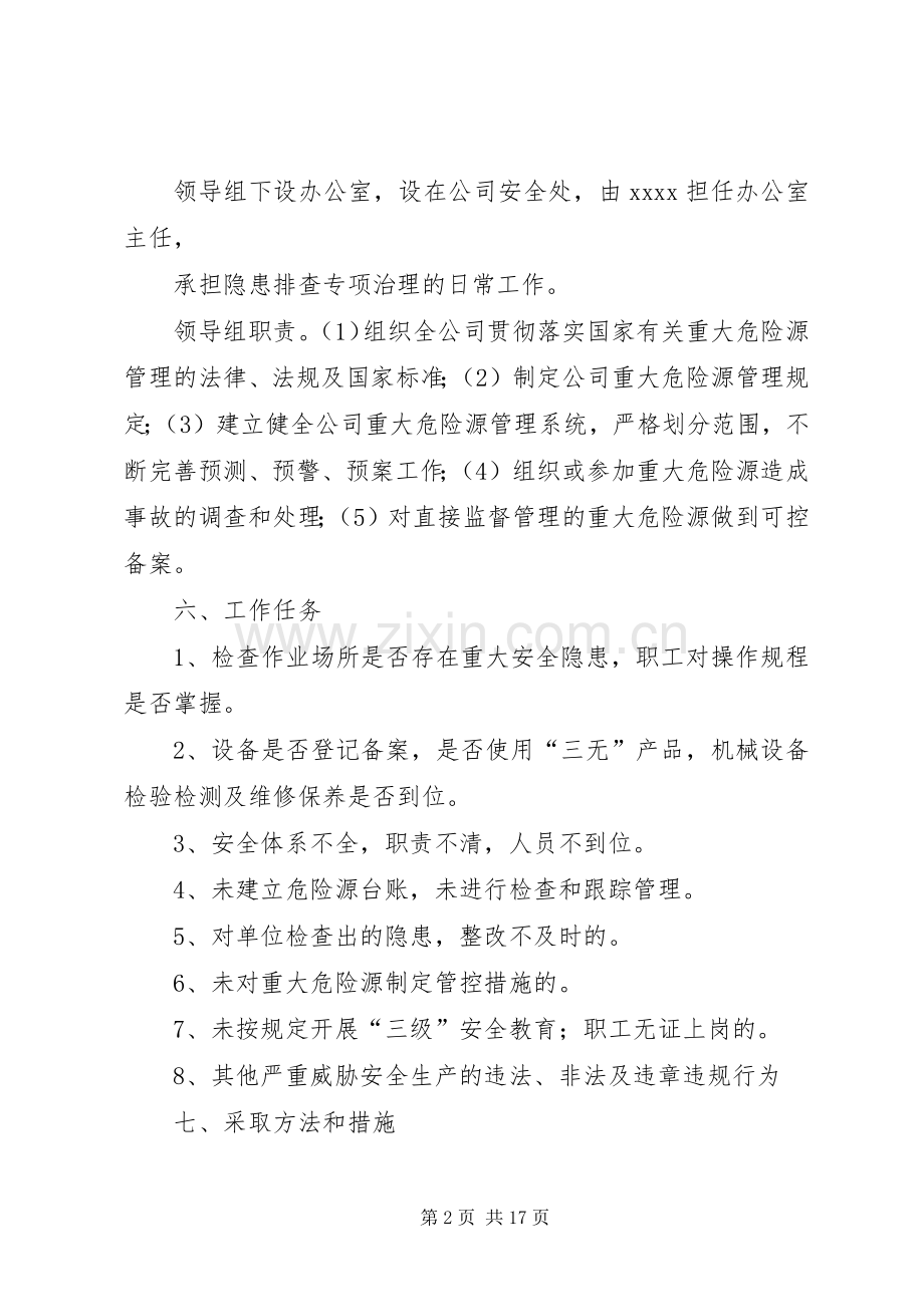 重大隐患治理实施方案.docx_第2页