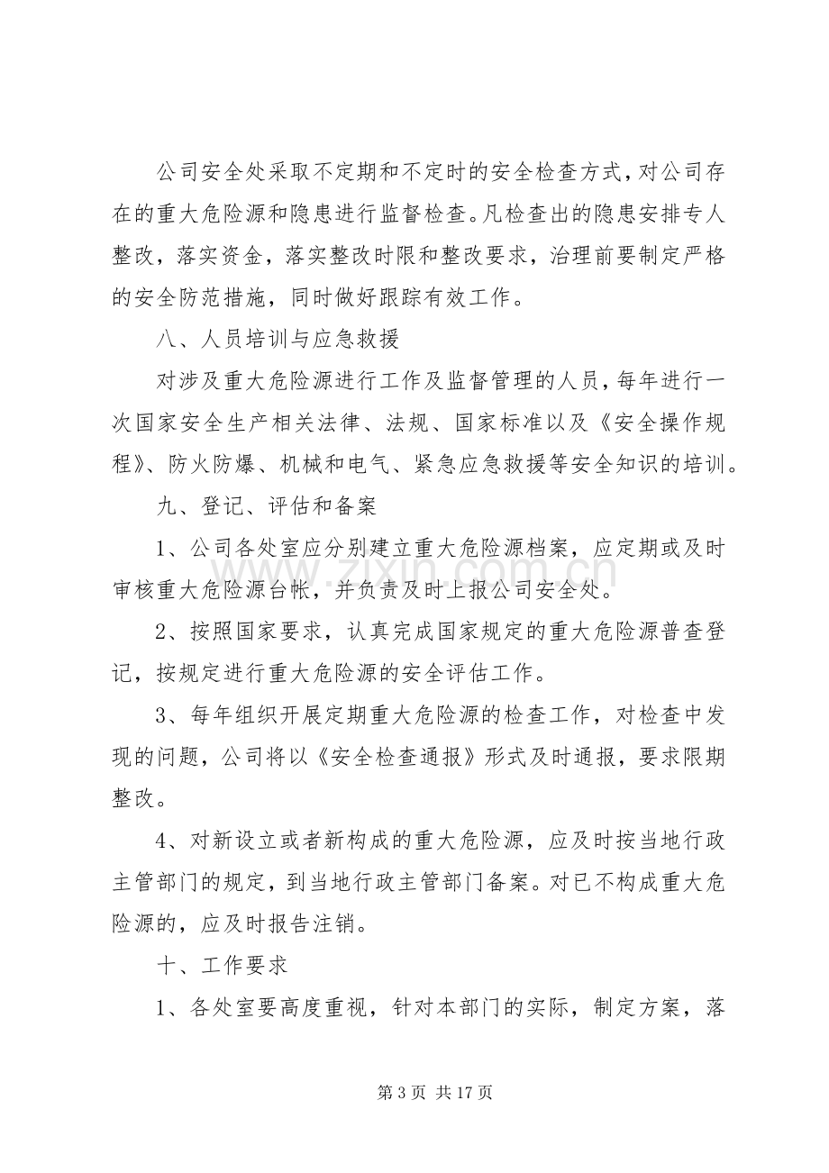 重大隐患治理实施方案.docx_第3页