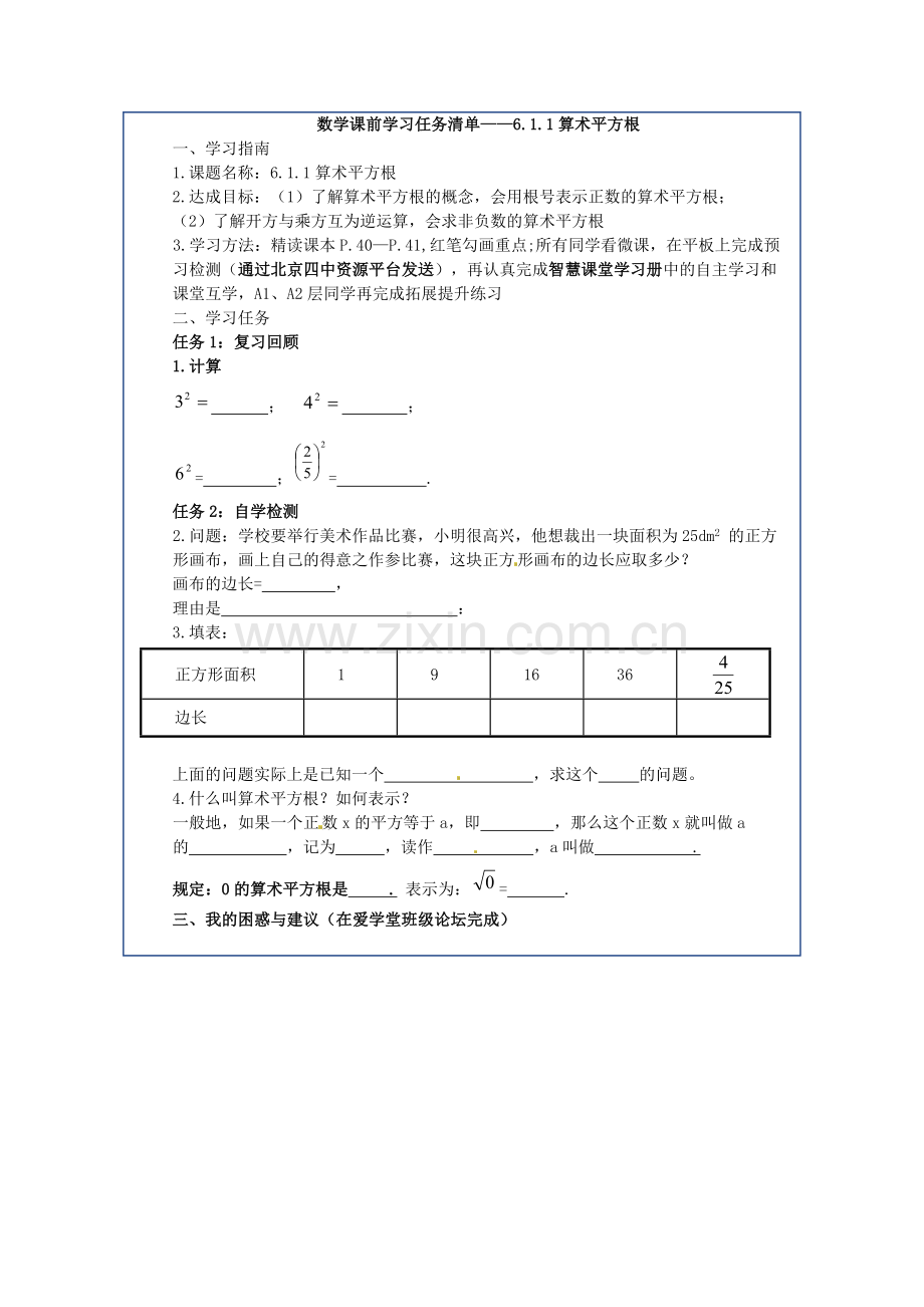 《算术平方根》教学案例.docx_第2页