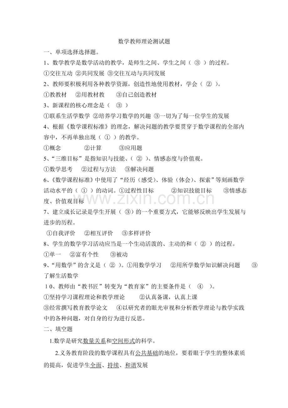 数学教师理论测试题.doc_第1页