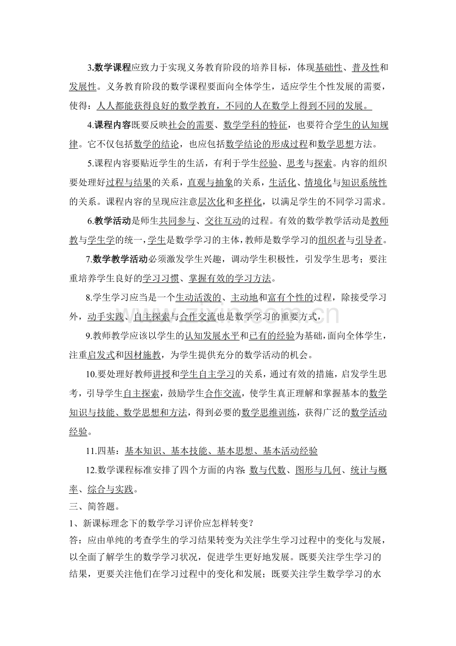 数学教师理论测试题.doc_第2页