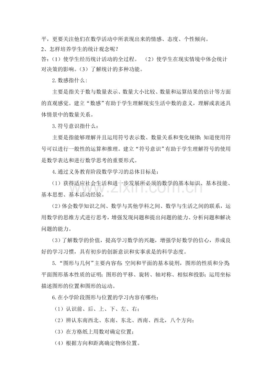 数学教师理论测试题.doc_第3页