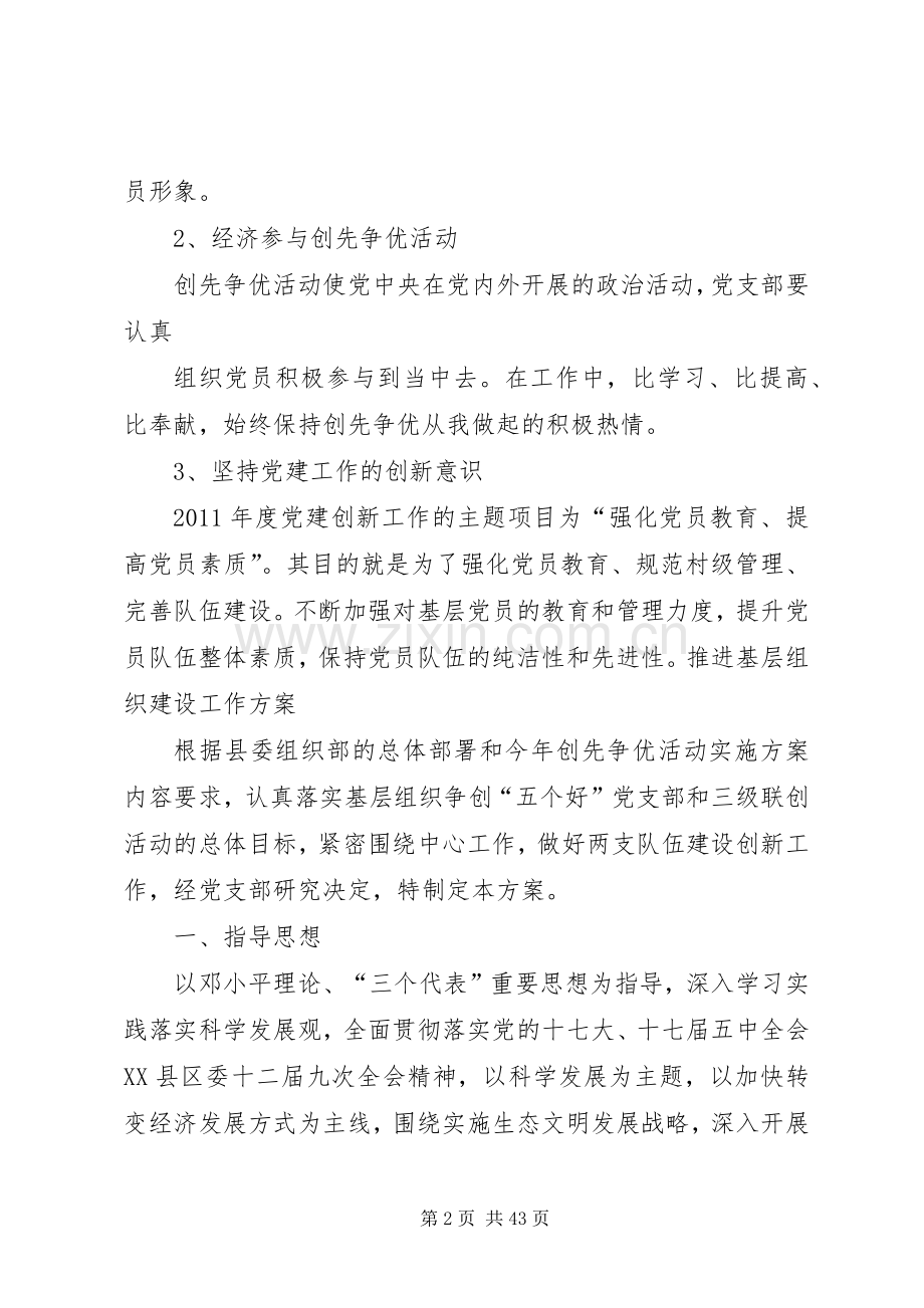 基层组织建设实施方案.docx_第2页