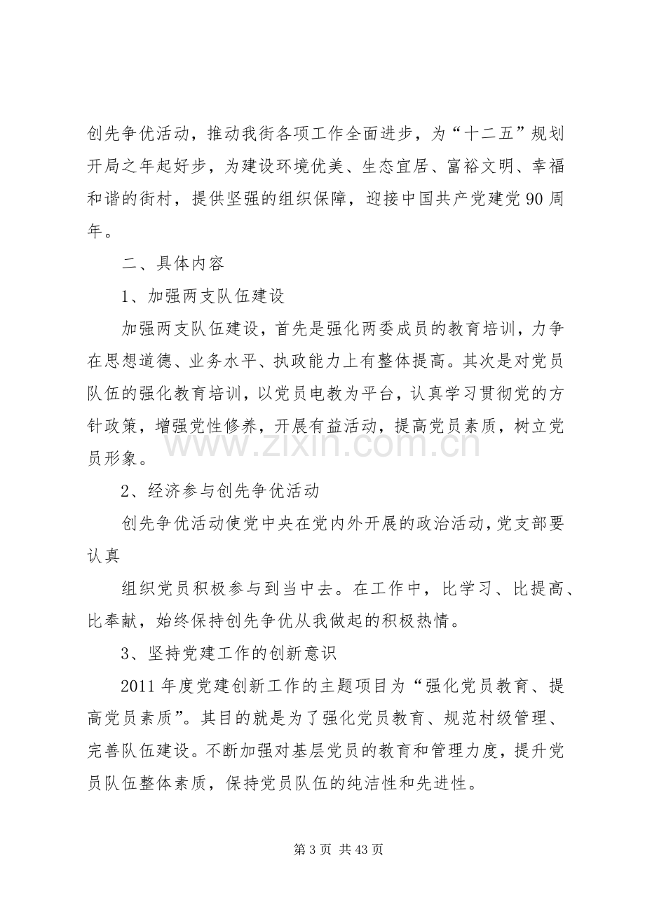 基层组织建设实施方案.docx_第3页