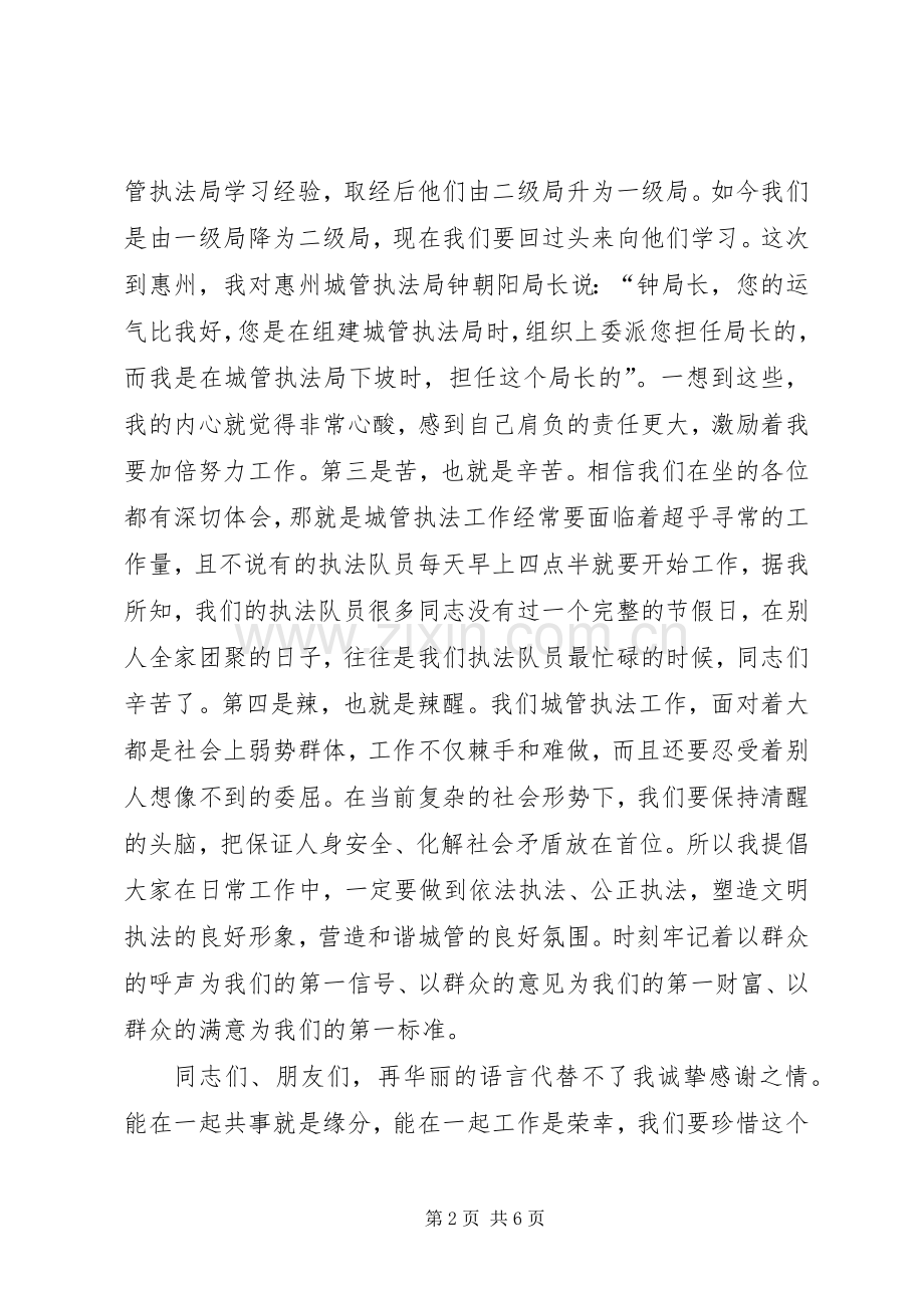 局长任职讲话2篇.docx_第2页