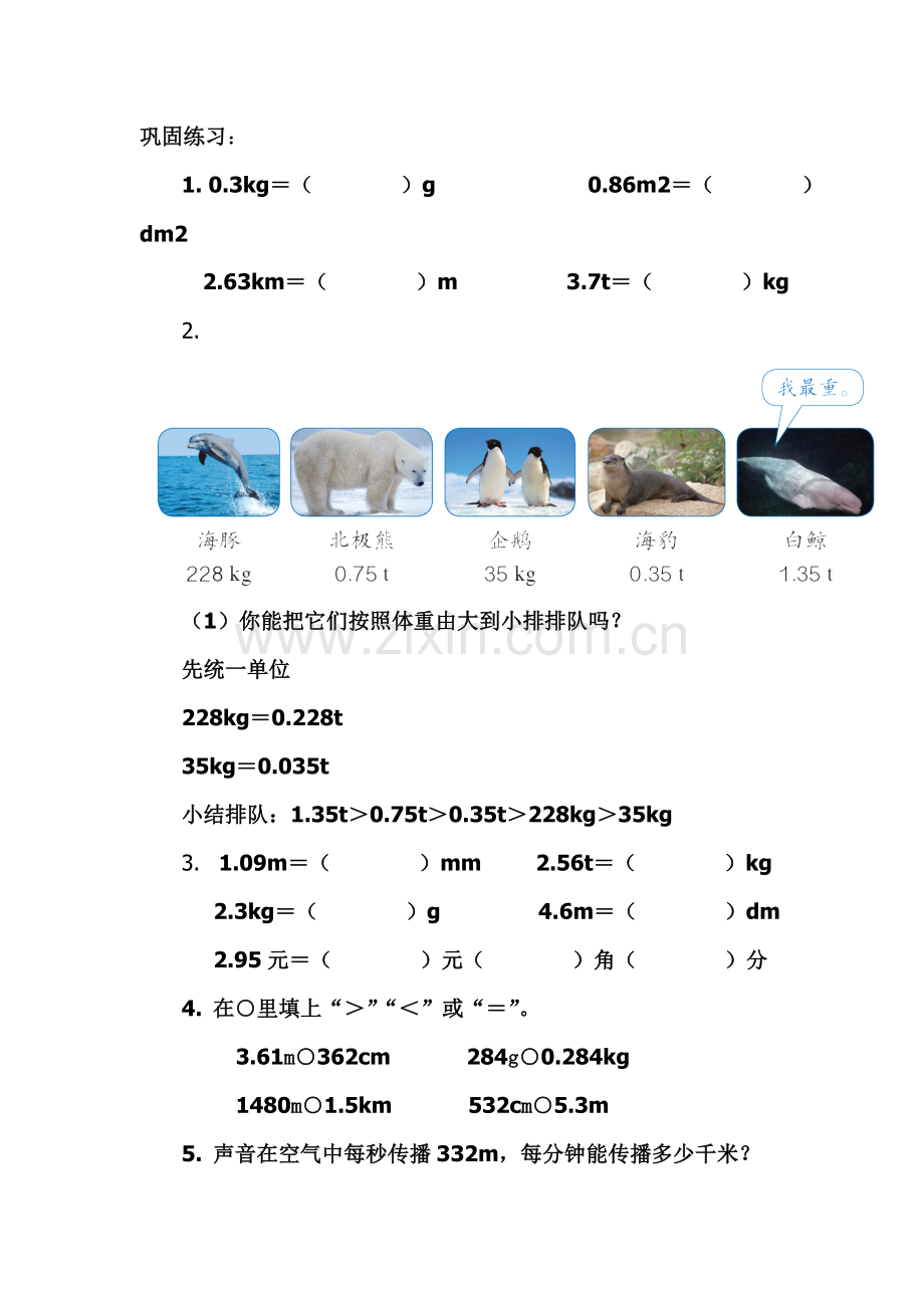 小学数学2011版本小学四年级巩固练习2.doc_第1页