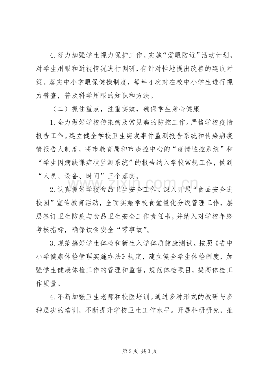 教体局卫生与健康教育指导实施方案.docx_第2页