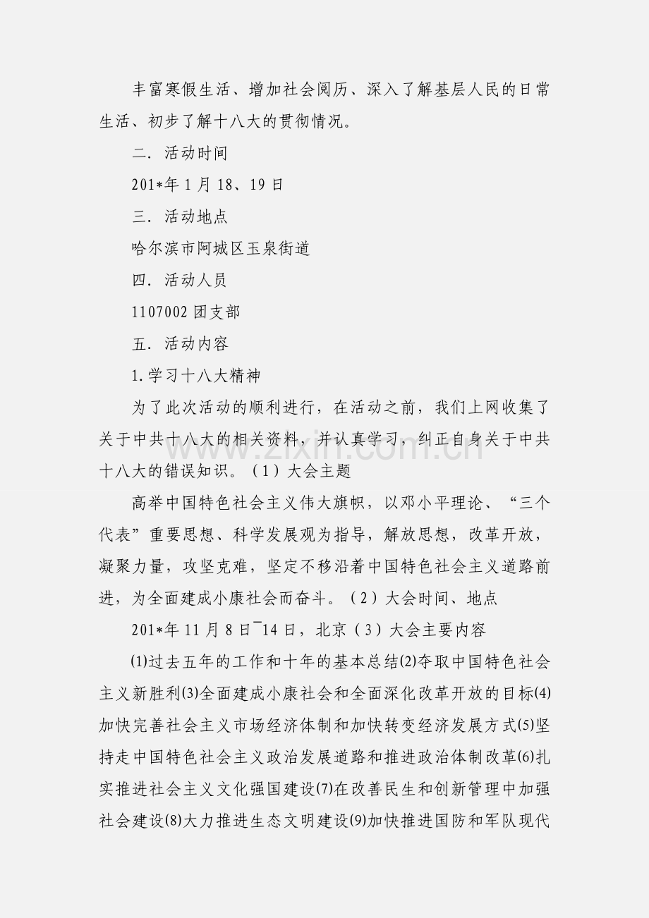 201_寒假社会实践.docx_第2页