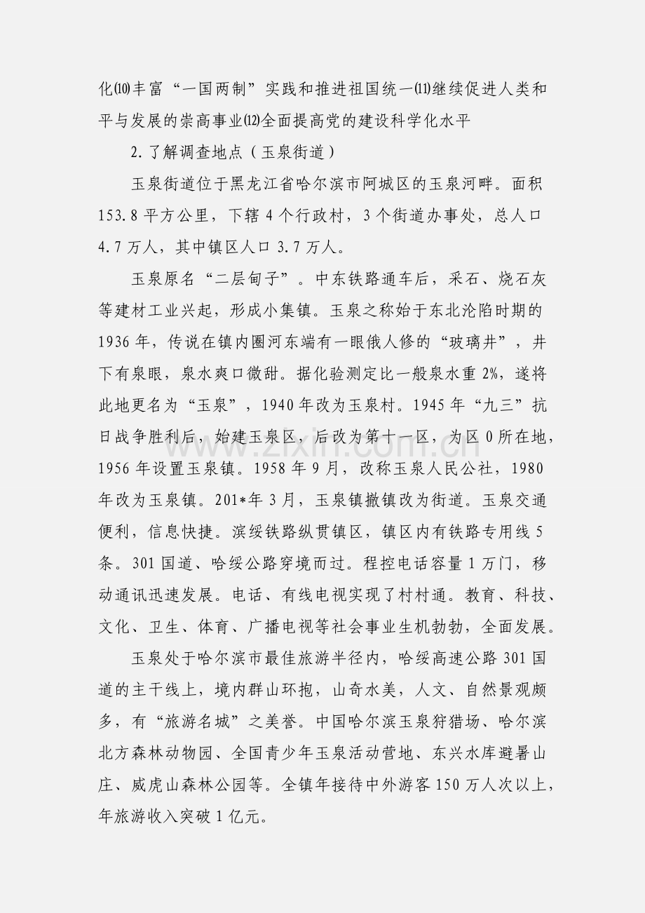 201_寒假社会实践.docx_第3页