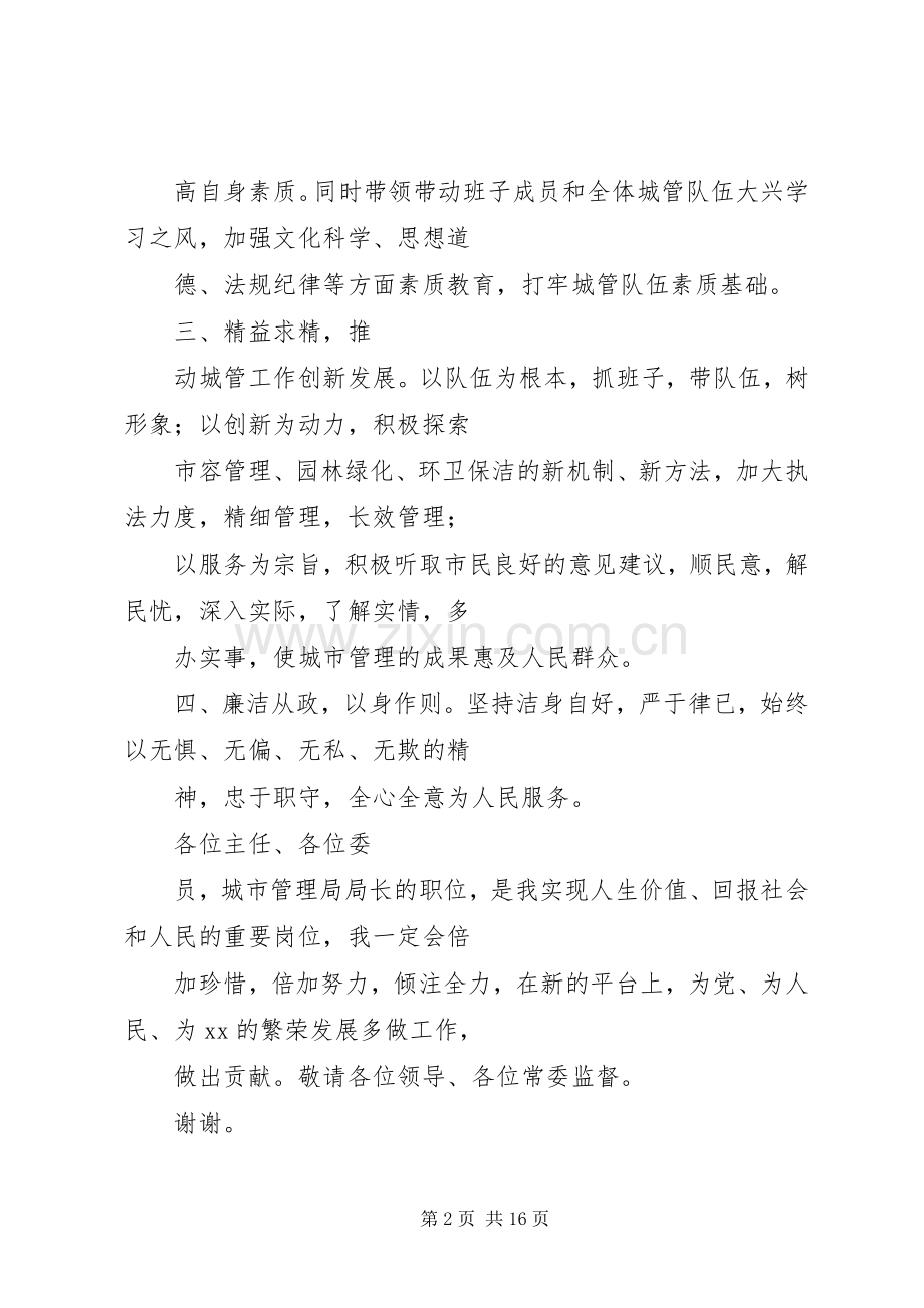 县审计局长任职表态发言.docx_第2页