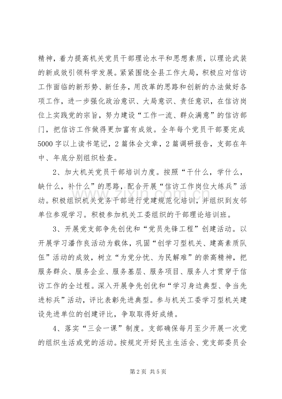 信访局创建规范化党支部活动方案.docx_第2页