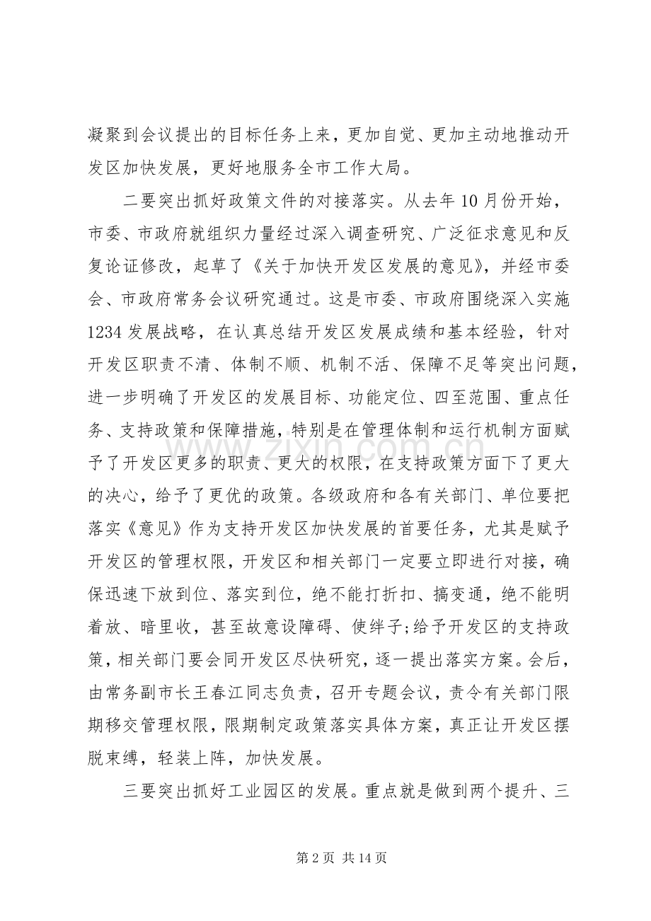 领导经济开发区工作会议讲话.docx_第2页