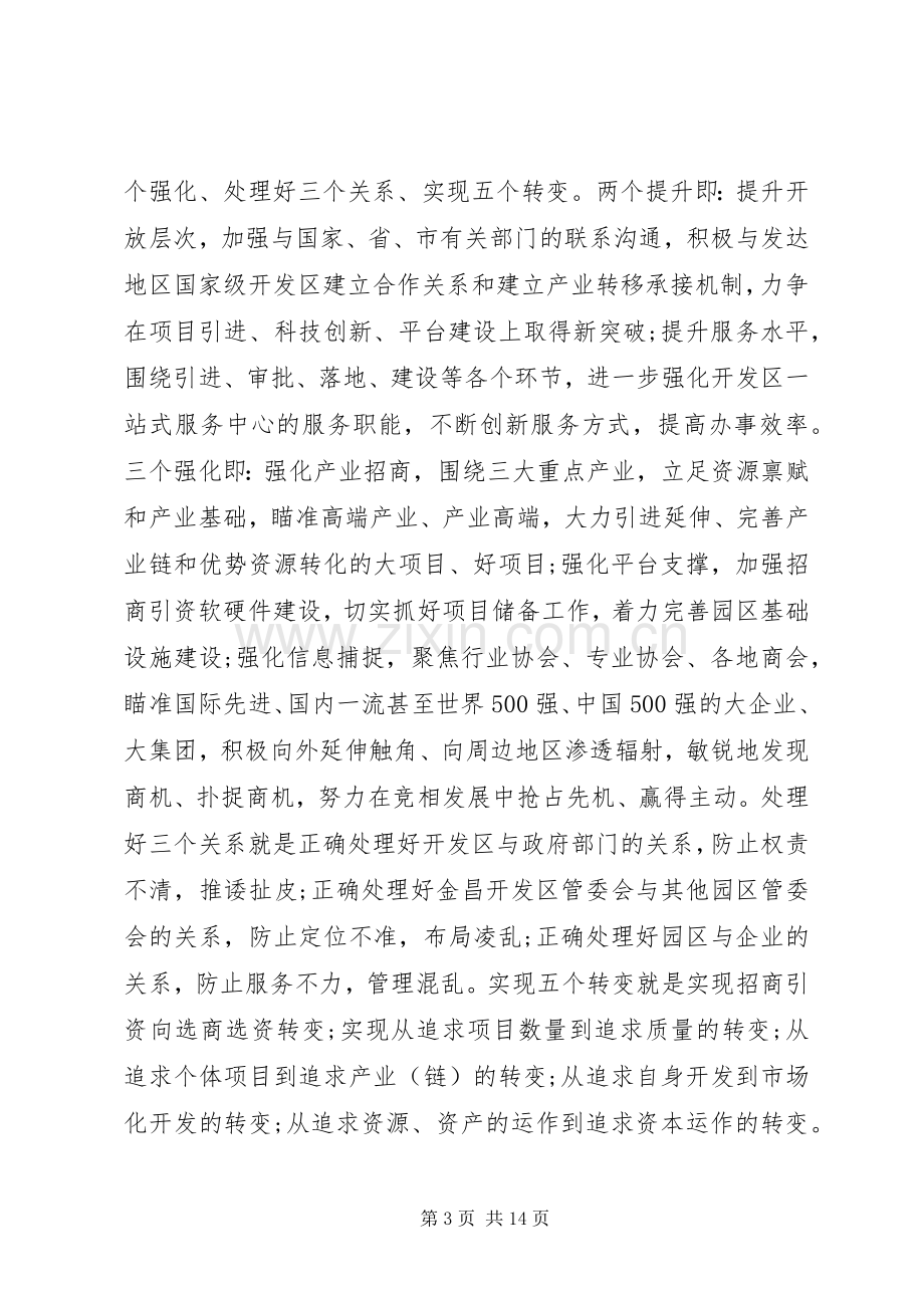 领导经济开发区工作会议讲话.docx_第3页