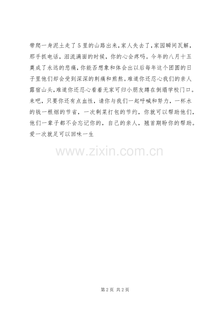 抗洪救灾倡议书.docx_第2页