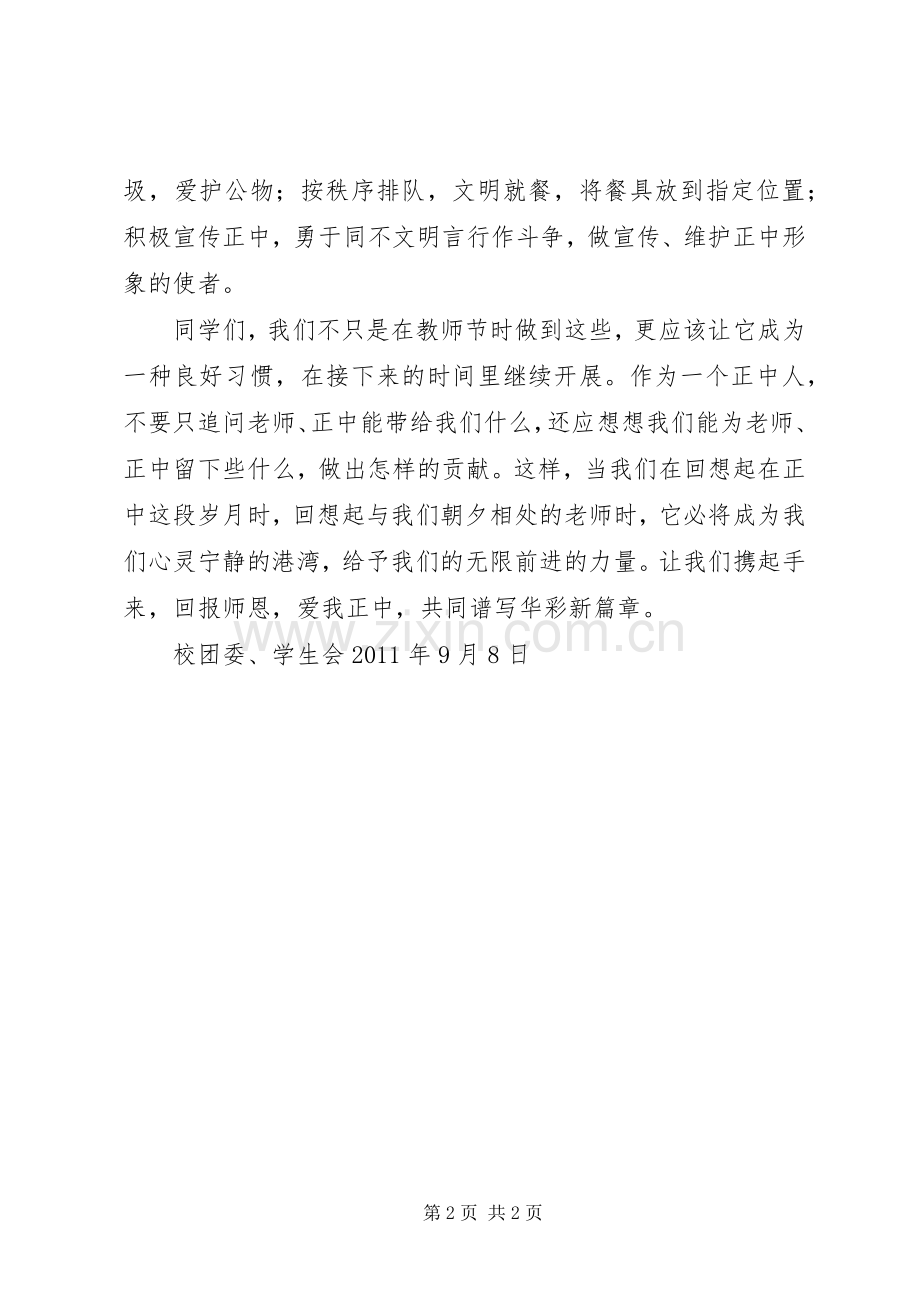 尊师爱校倡议书.docx_第2页