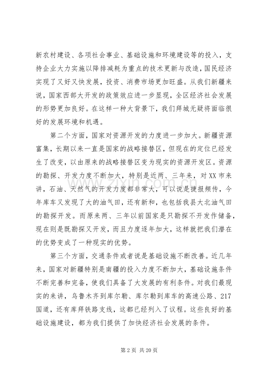 上半年经济运行分析会会议发言材料提纲.docx_第2页