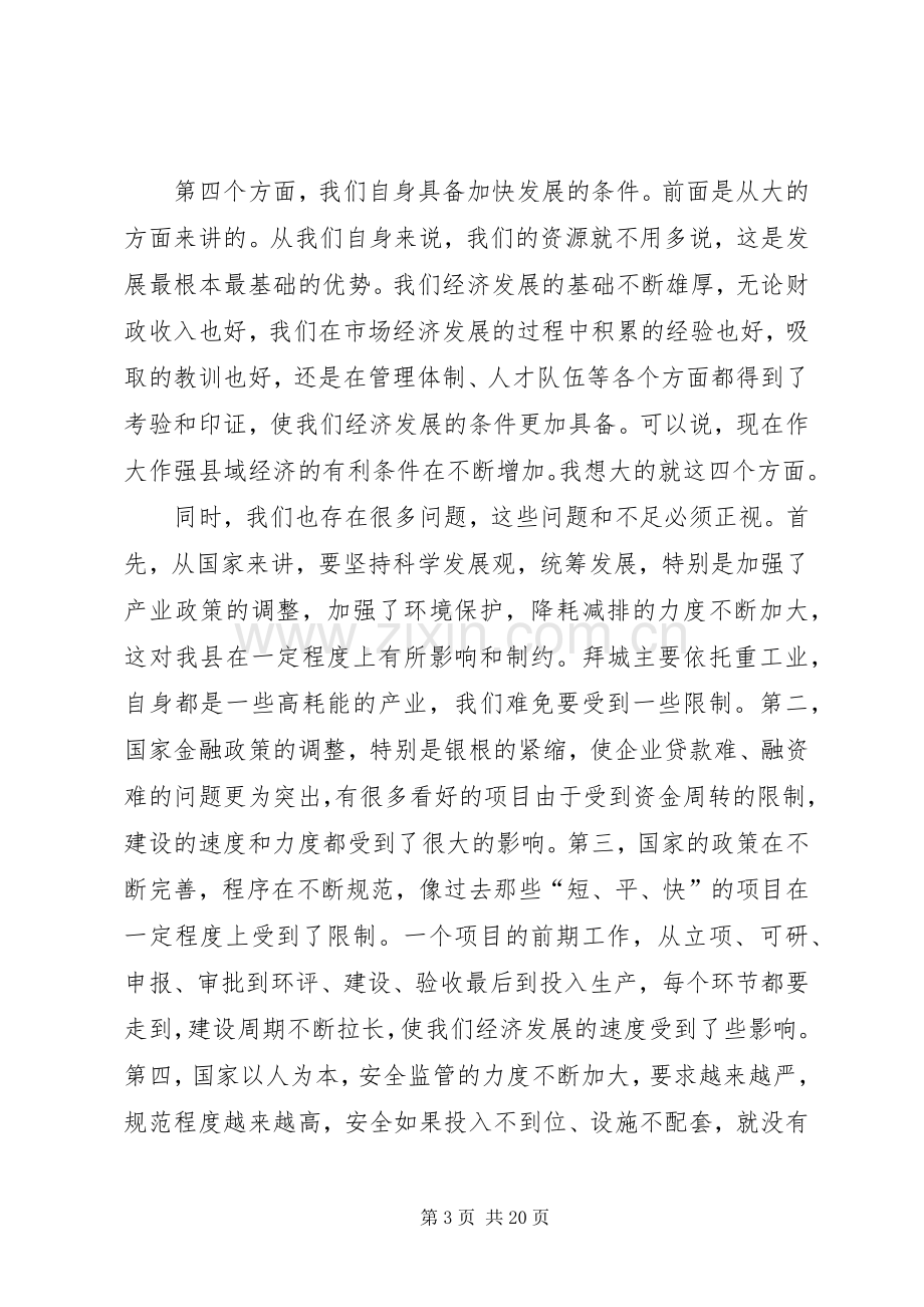 上半年经济运行分析会会议发言材料提纲.docx_第3页