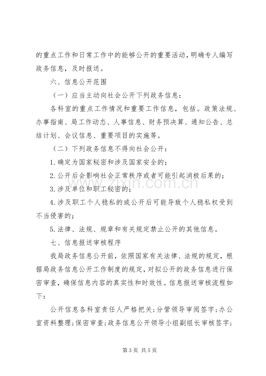 黔西南州档案局XX年度政务公开工作方案.docx_第3页