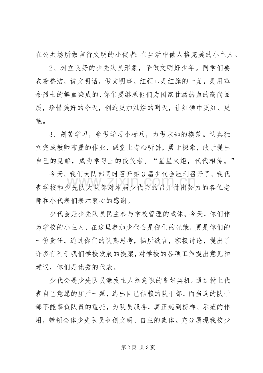 校长在少代会上的讲话稿.docx_第2页