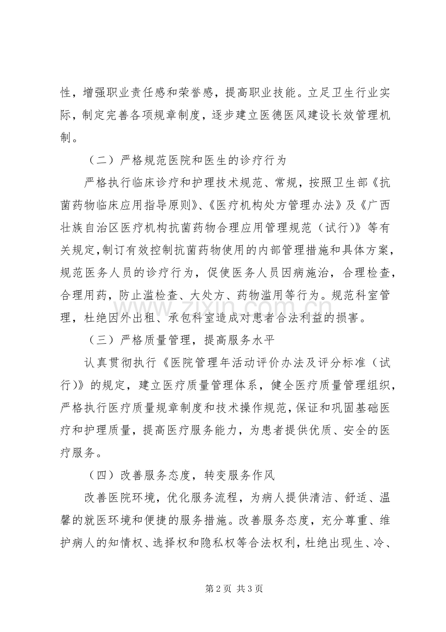 创建医德医风示范医院活动实施方案 .docx_第2页