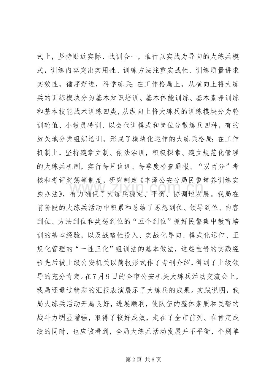 在全局队列会操大会上的讲话.docx_第2页