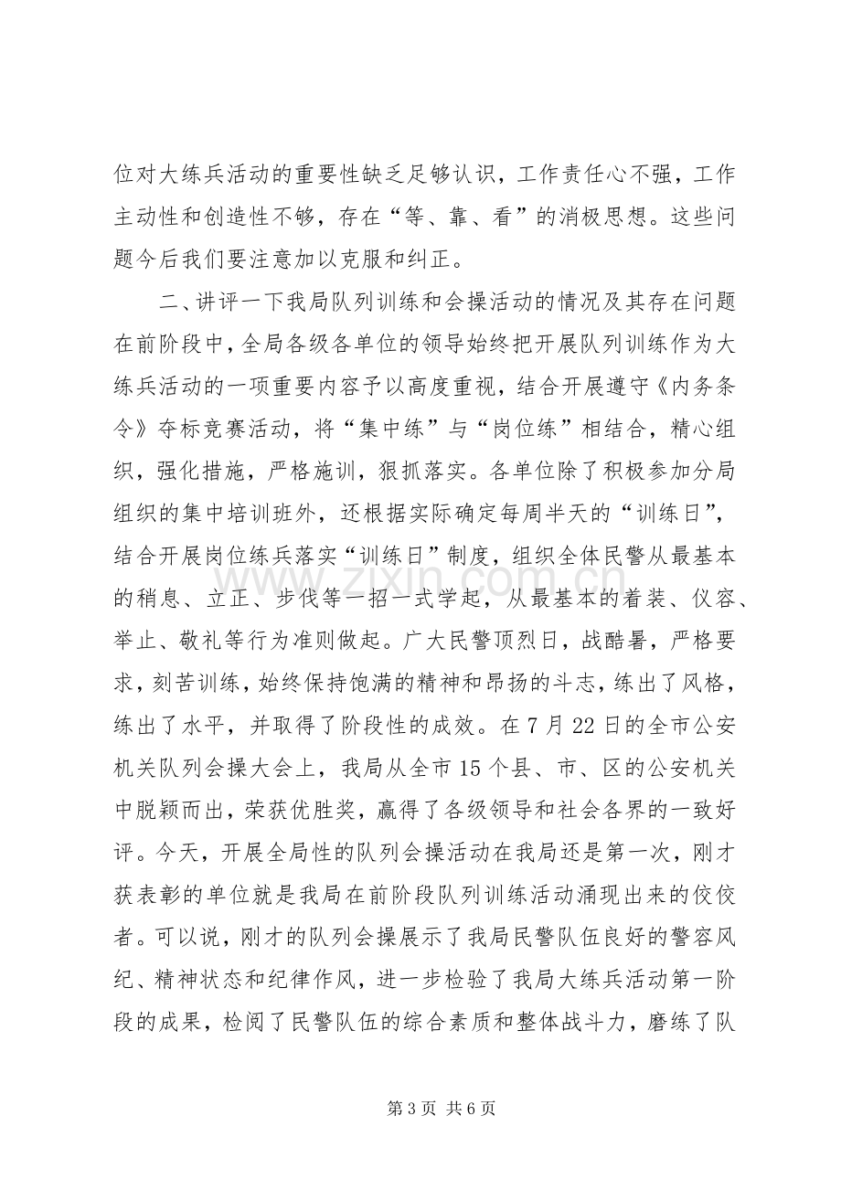 在全局队列会操大会上的讲话.docx_第3页