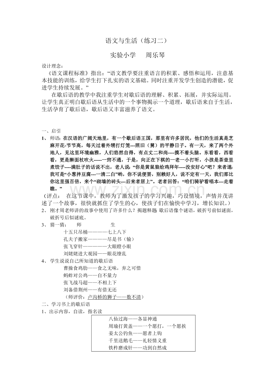 教案语文与生活（练习二）歇后语.doc_第1页