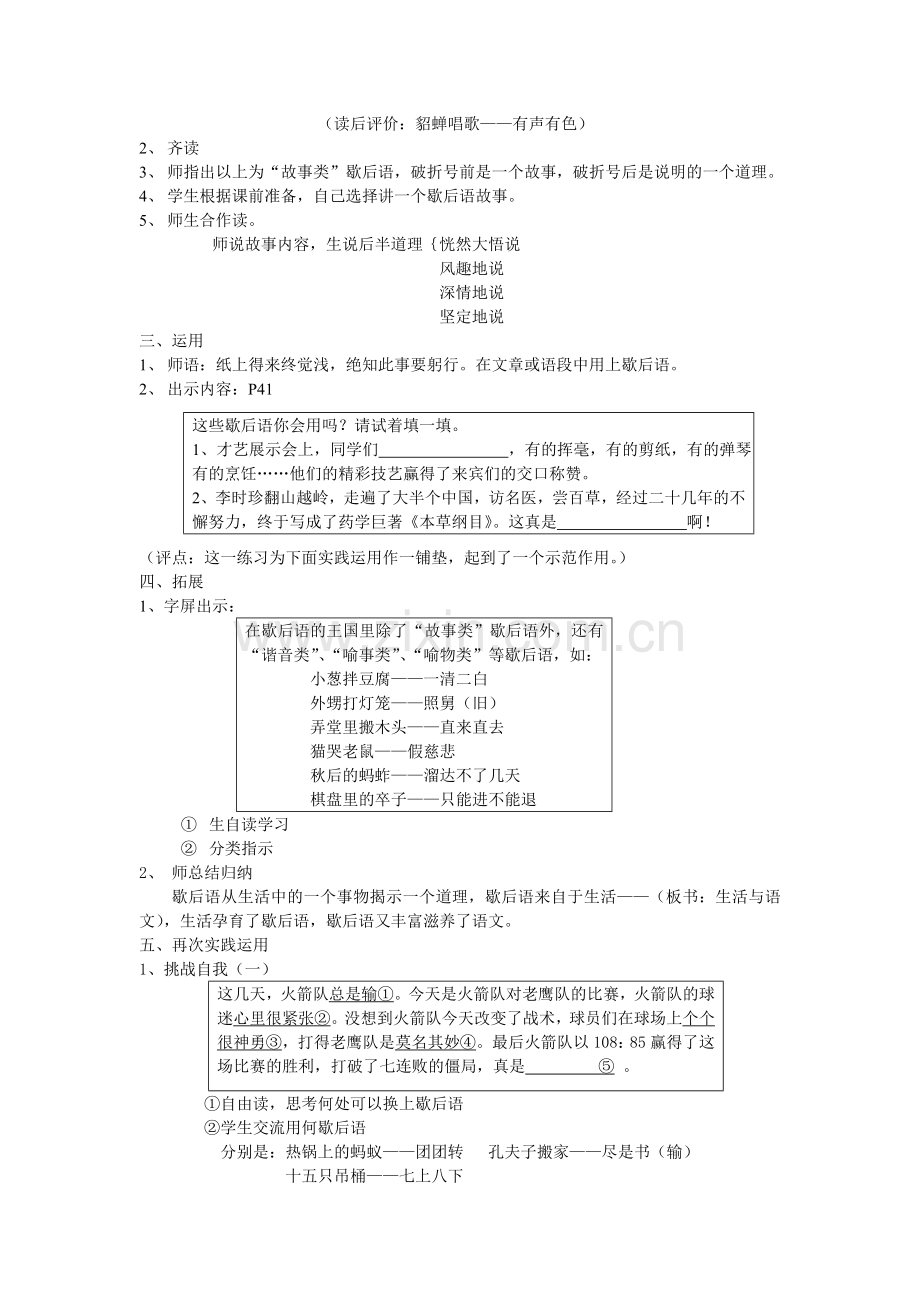 教案语文与生活（练习二）歇后语.doc_第2页