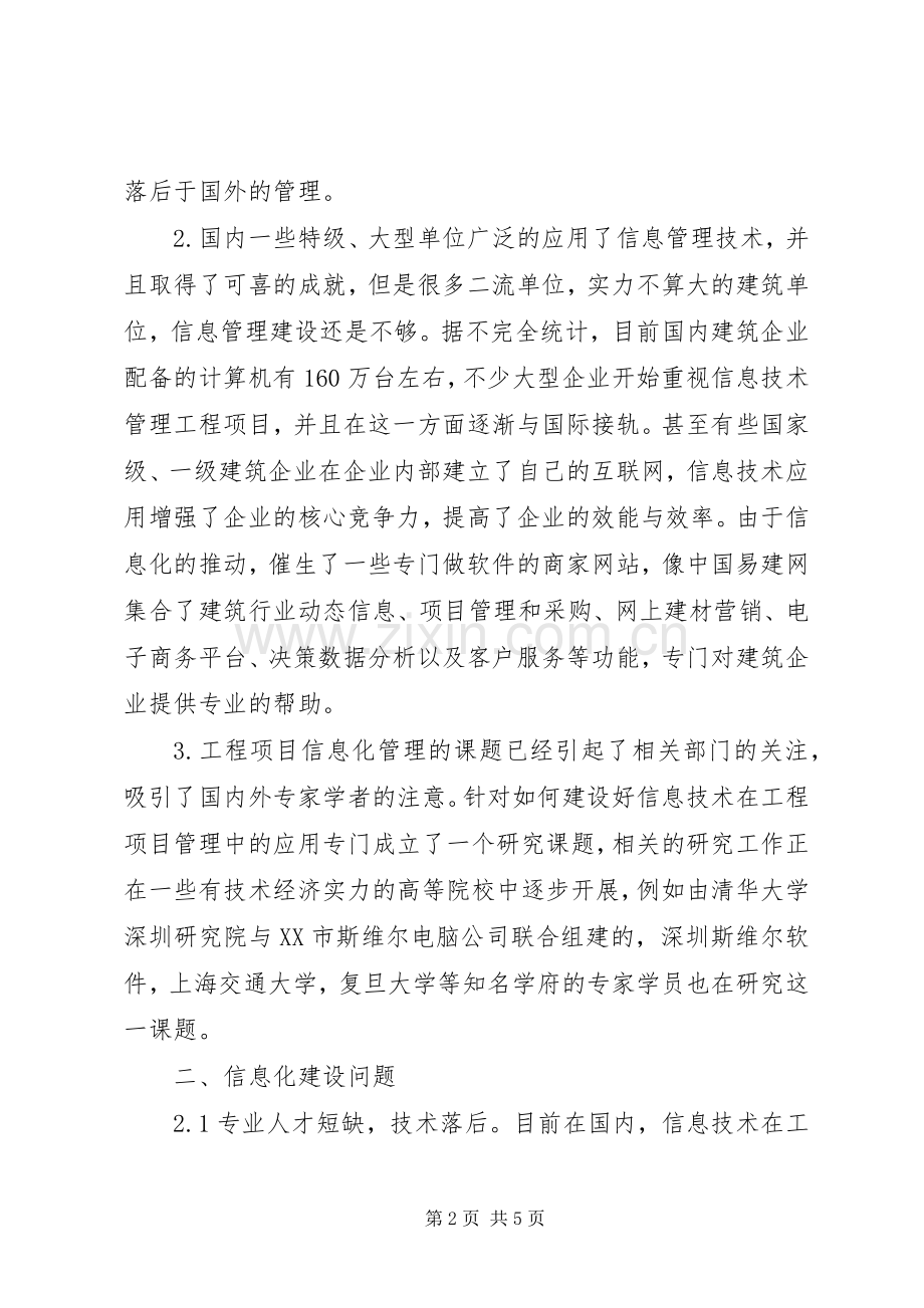 工程项目管理信息化实施方案.docx_第2页