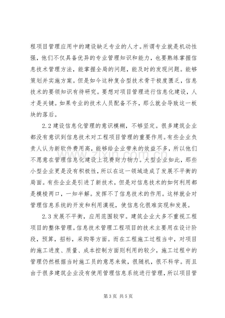 工程项目管理信息化实施方案.docx_第3页