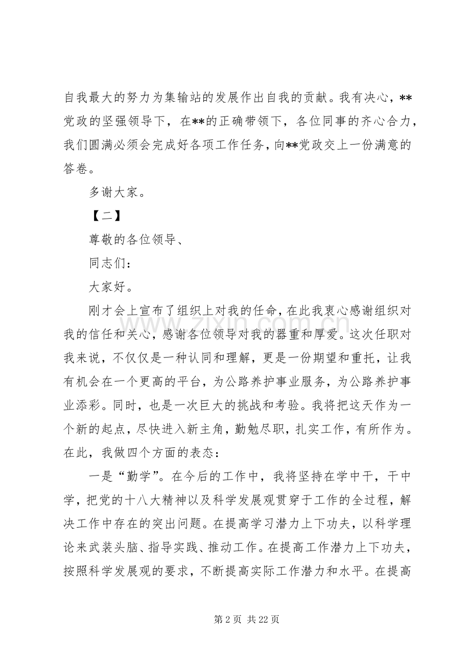 新干部上任表态发言稿12篇.docx_第2页