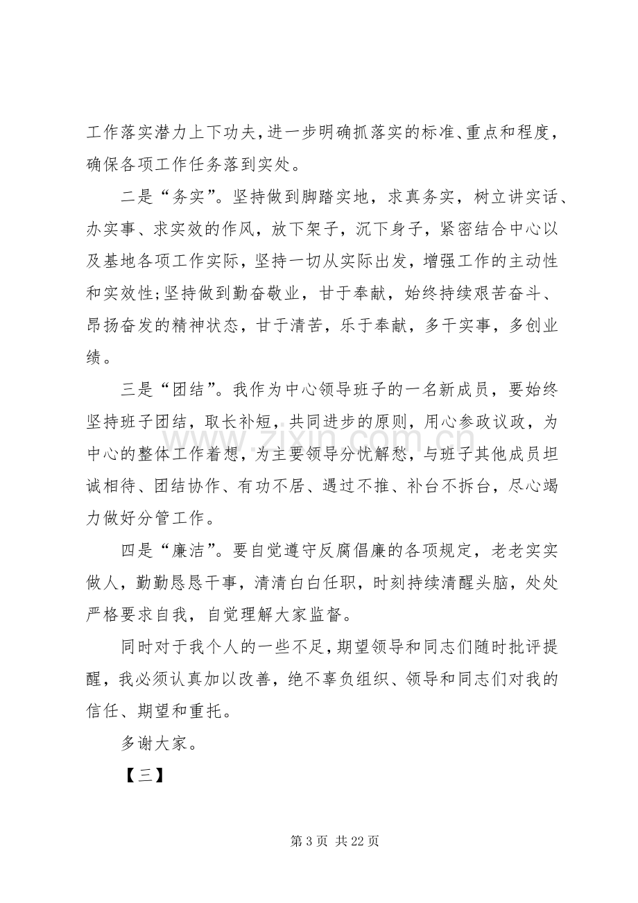 新干部上任表态发言稿12篇.docx_第3页