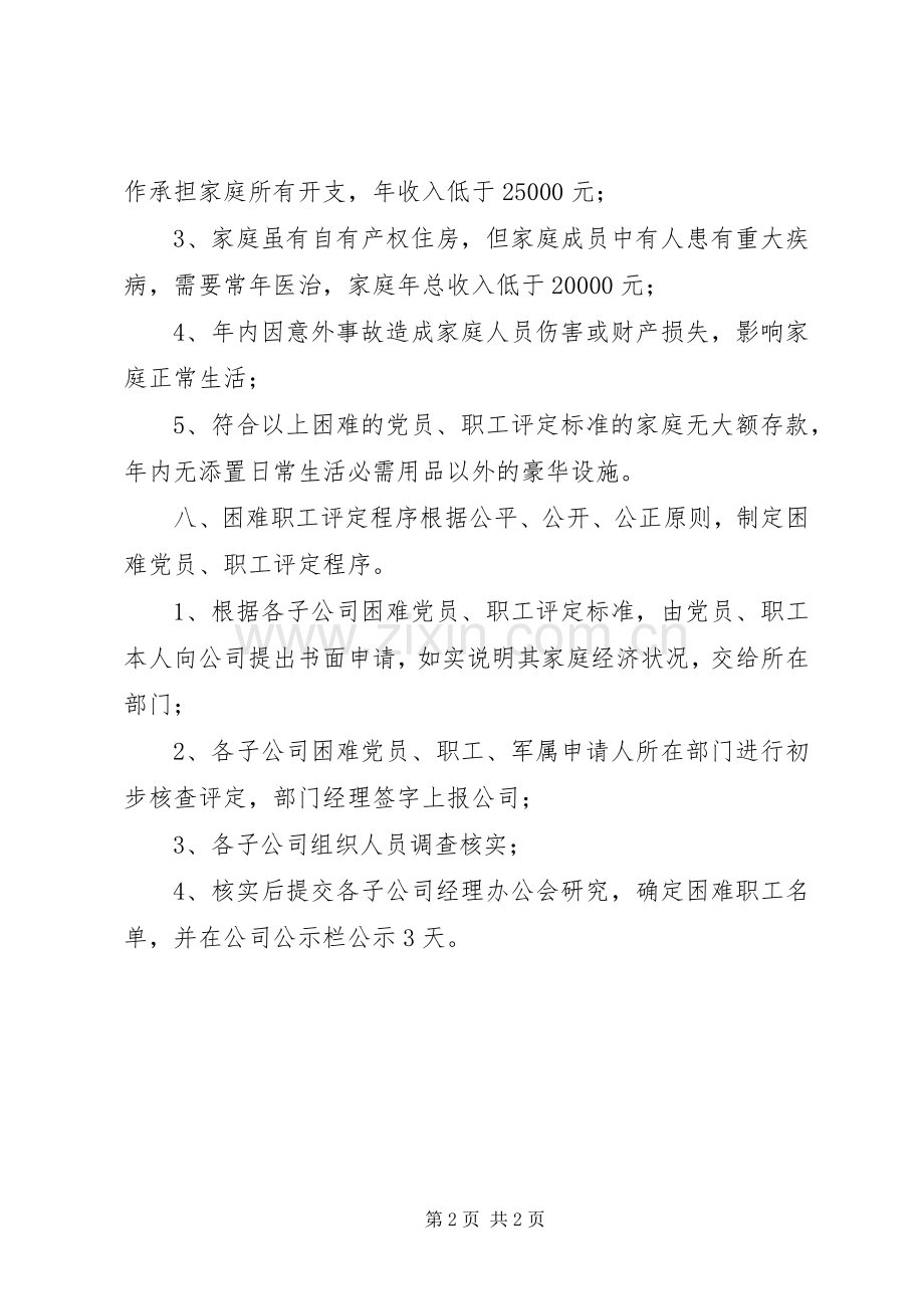 公司春节慰问活动实施方案.docx_第2页