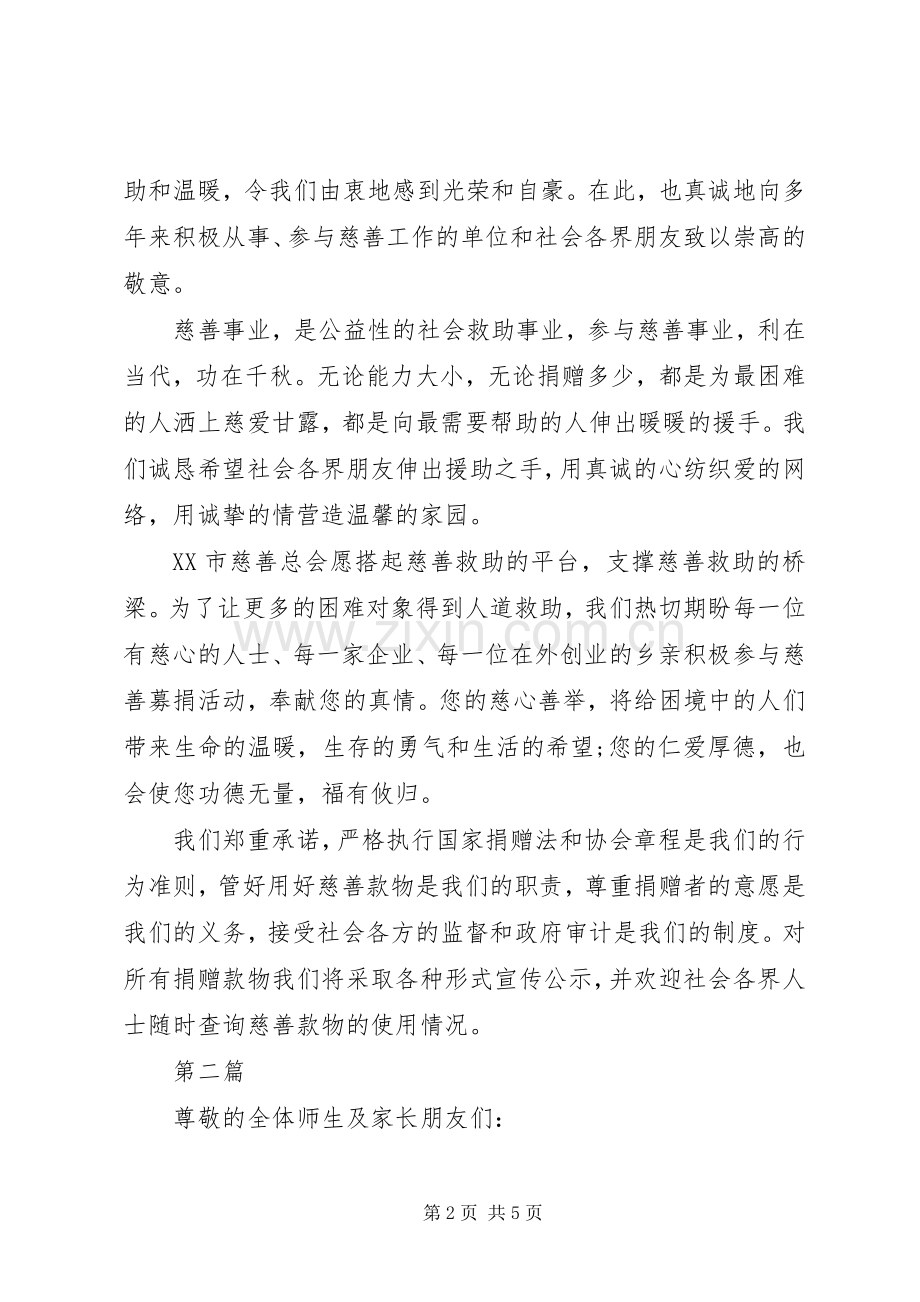 慈善募捐的倡议书.docx_第2页