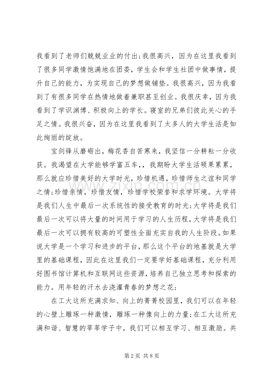 大学开学演讲稿范文3篇.docx_第2页