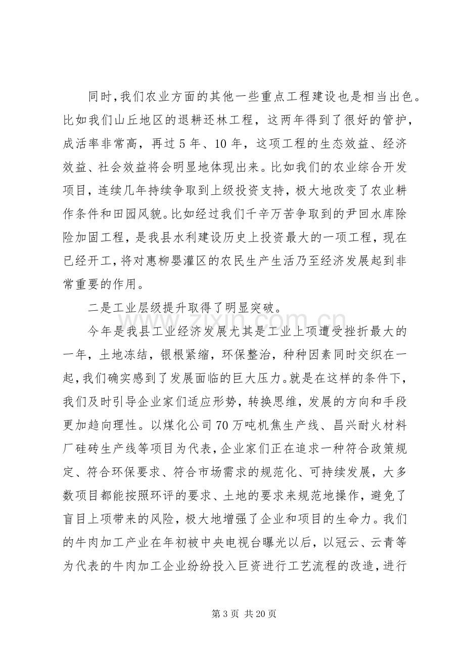 党校经管专业本科班开学典礼上的讲话.docx_第3页