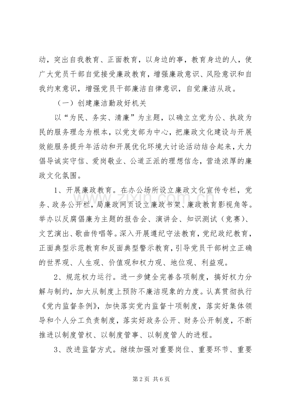 园林局廉洁建设工作实施方案.docx_第2页