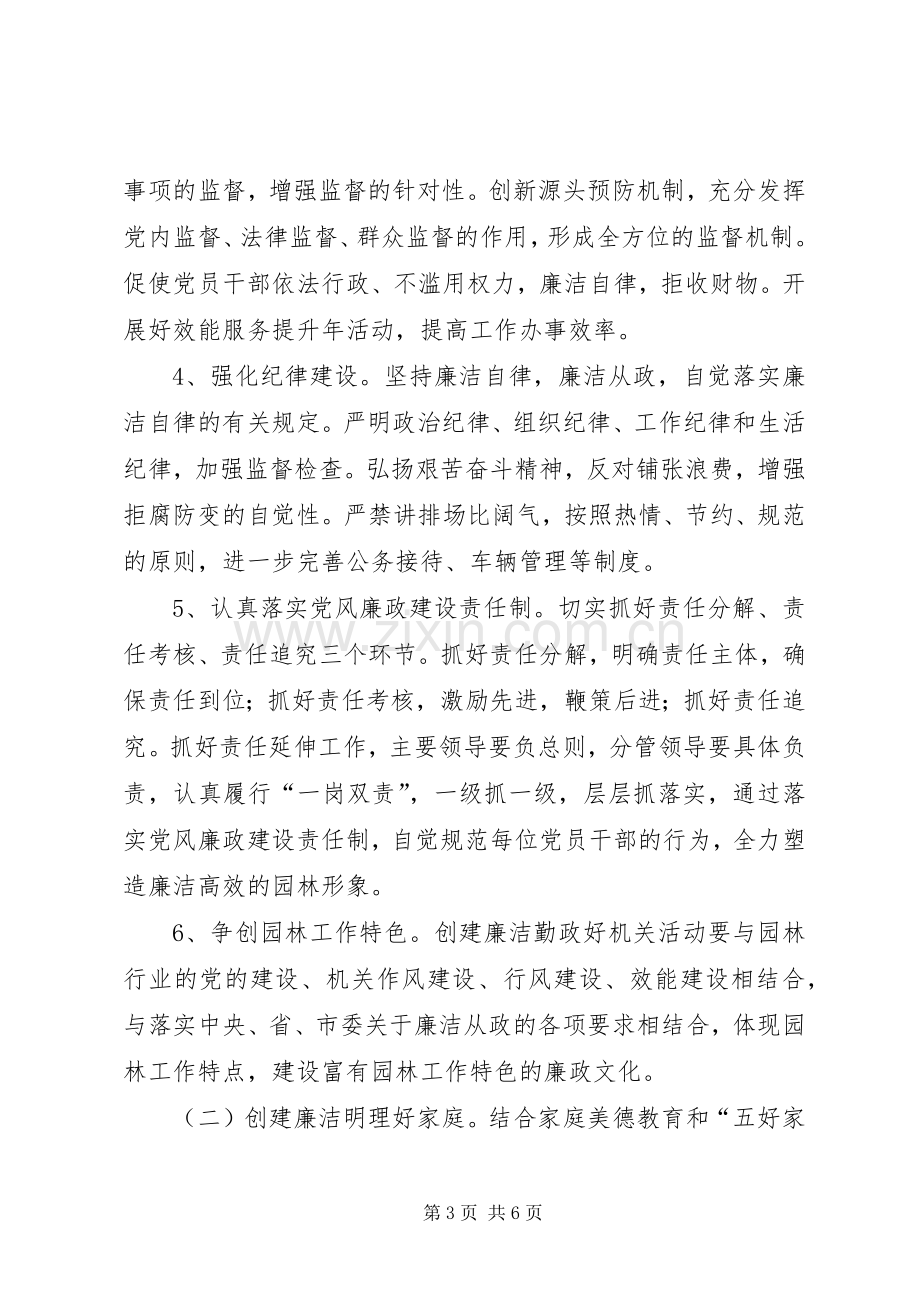 园林局廉洁建设工作实施方案.docx_第3页