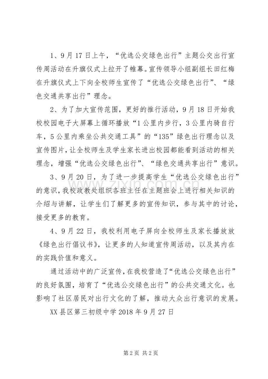 优选公交绿色出行倡议书 (6).docx_第2页