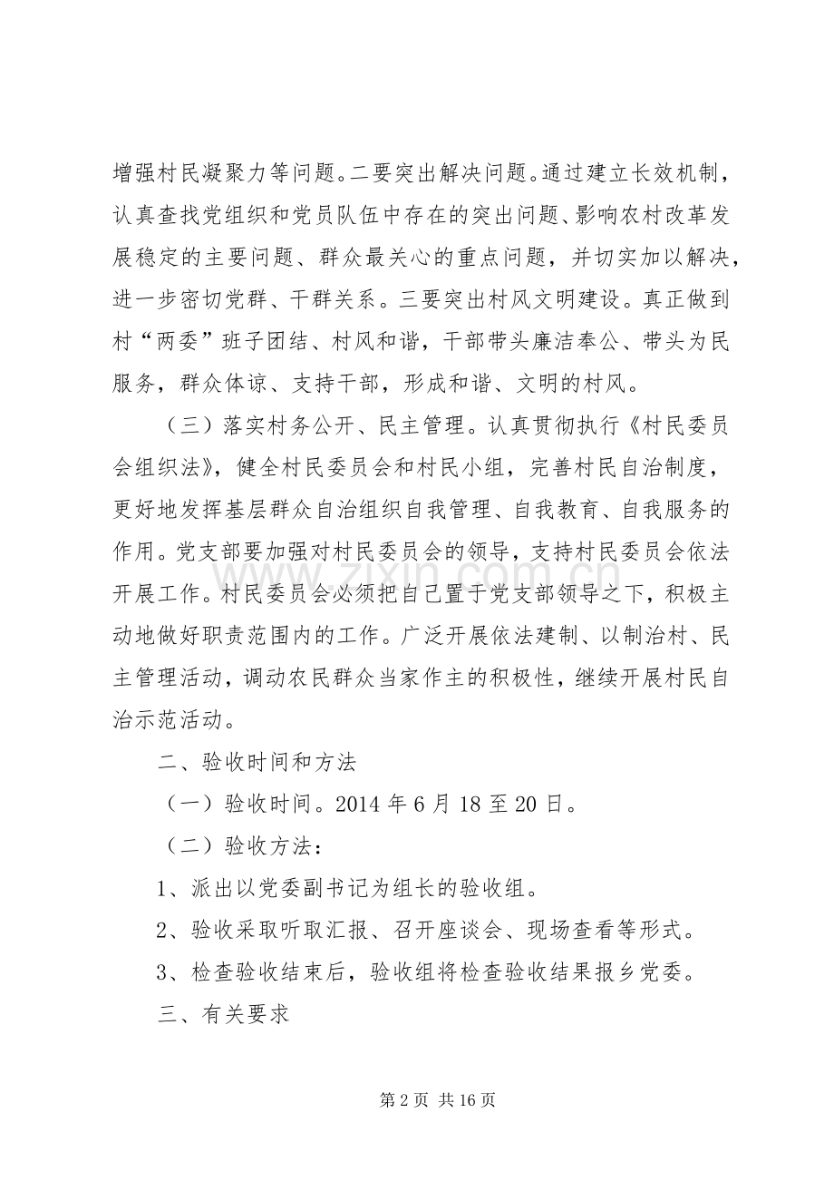 软弱涣散村验收实施方案.docx_第2页