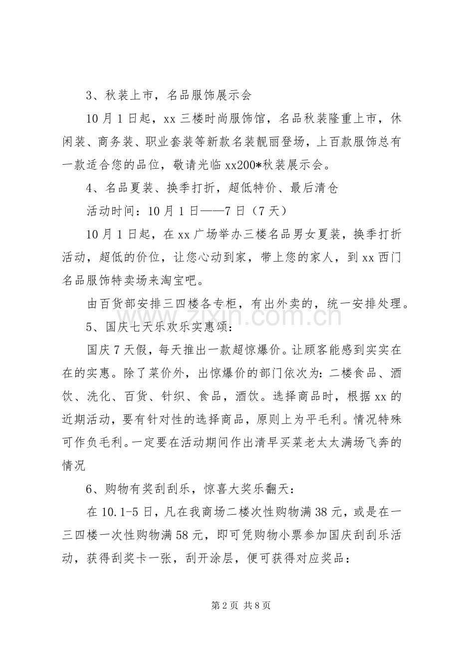 十一商场策划实施方案合集.docx_第2页