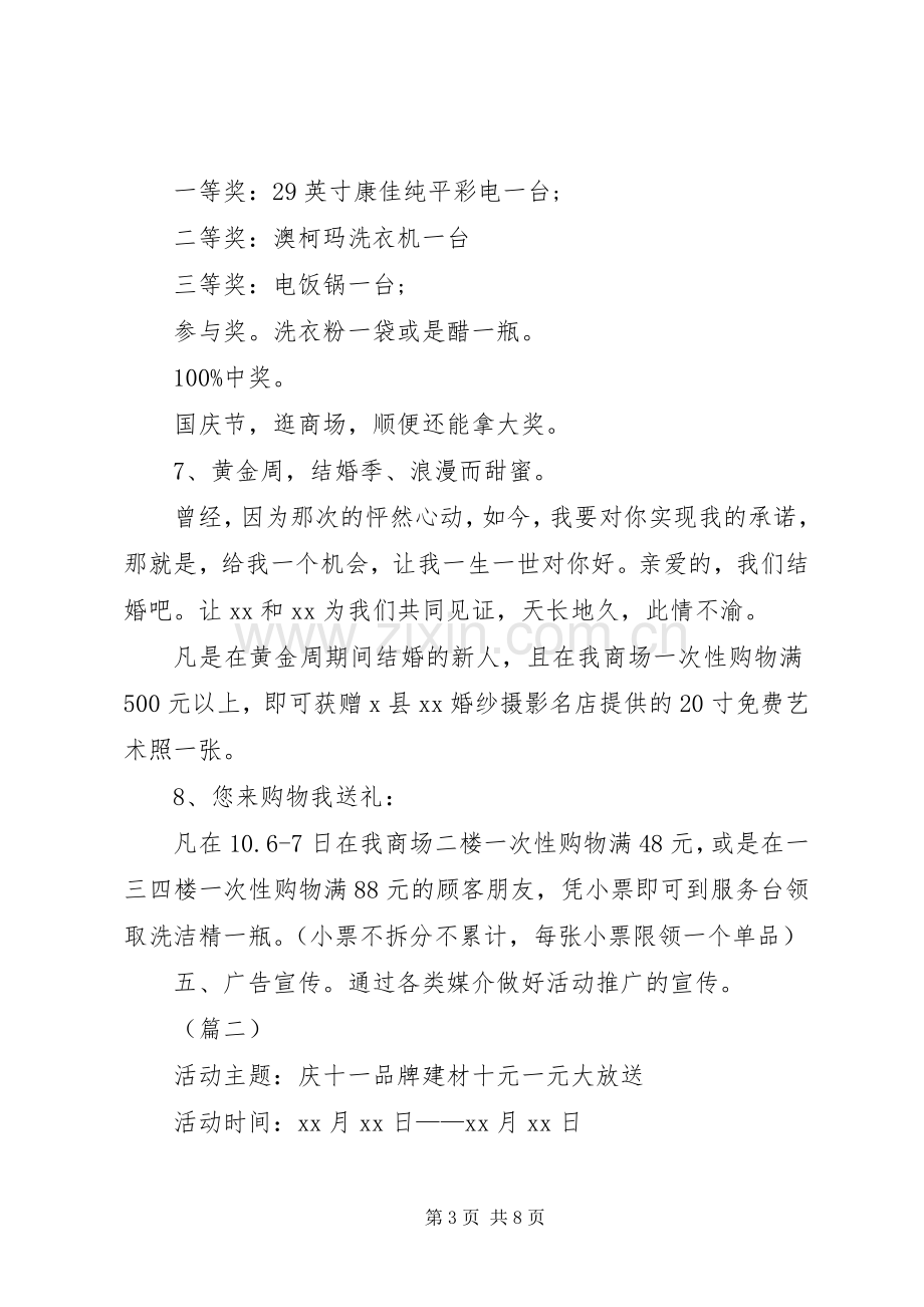 十一商场策划实施方案合集.docx_第3页