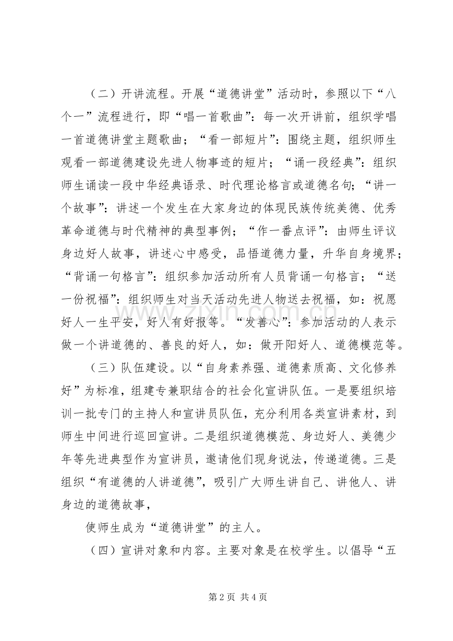 冯三镇中心小学道德讲堂活动实施方案.docx_第2页