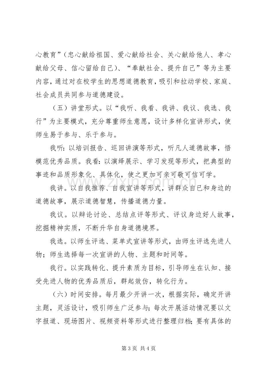 冯三镇中心小学道德讲堂活动实施方案.docx_第3页