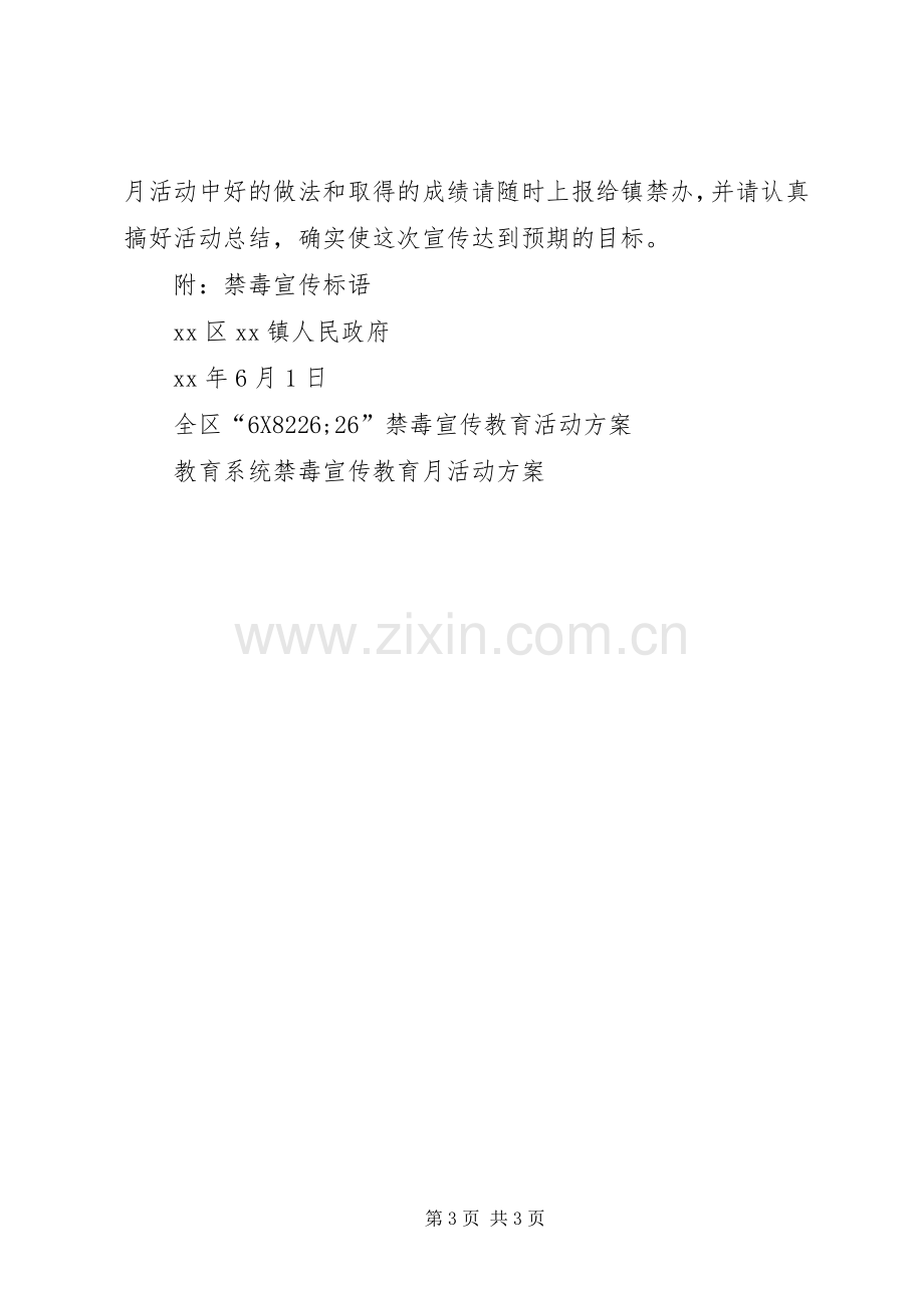 “6.26”集中禁毒宣传教育活动实施方案.docx_第3页