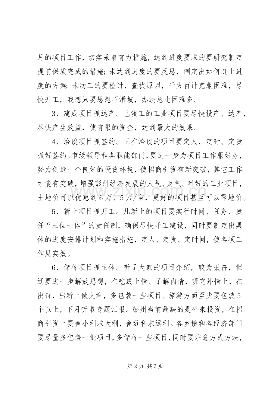 在重点项目工作会议上的讲话.docx_第2页