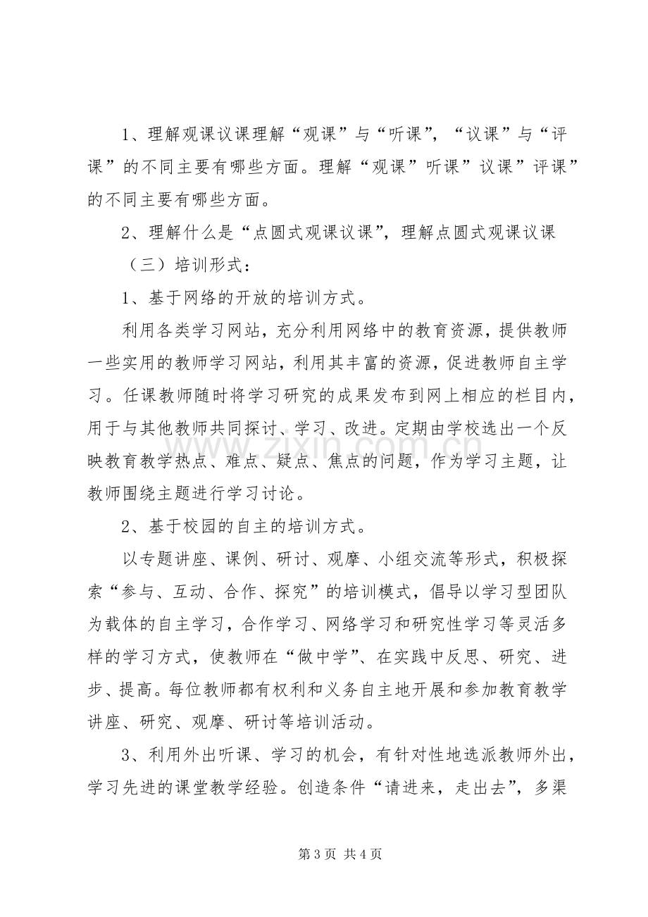 学校本培训实施方案.docx_第3页