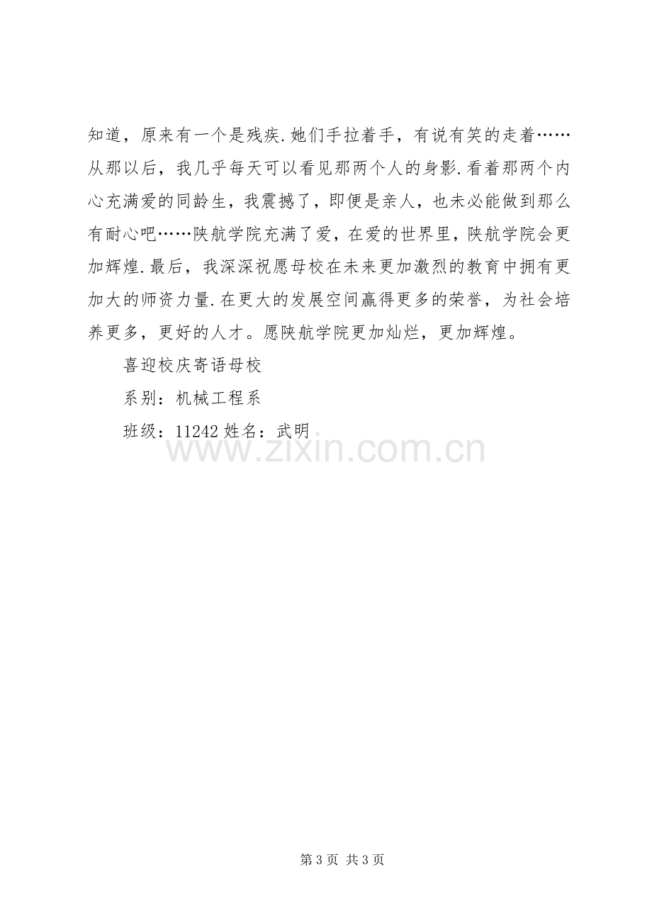 学校30周年校庆发言(4).docx_第3页