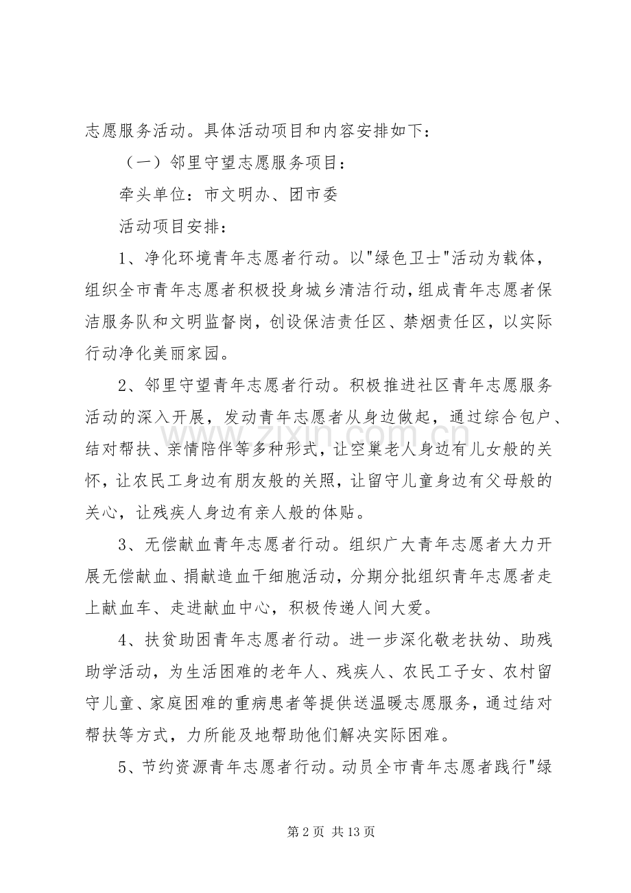 XX年学雷锋志愿服务系列活动实施方案.docx_第2页