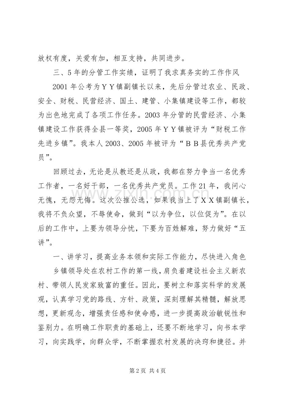 副镇长公推公选演讲稿.docx_第2页